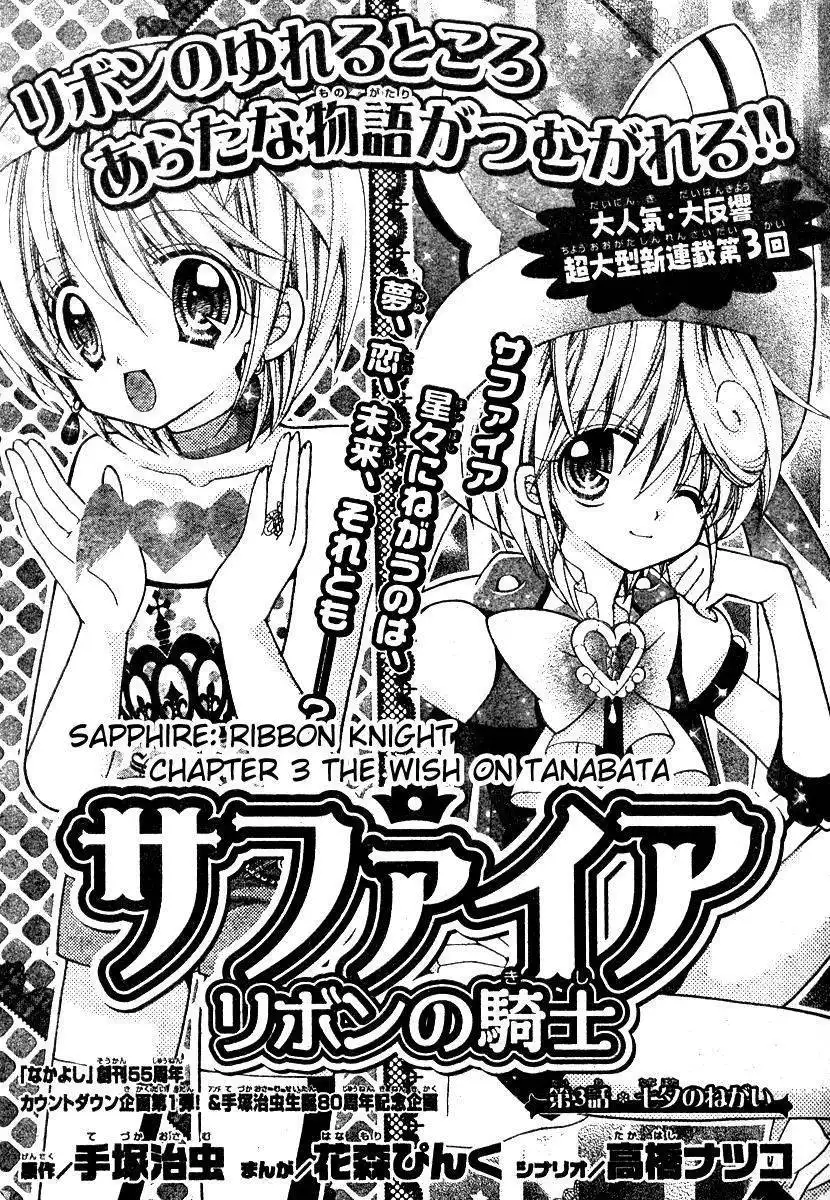 Sapphire: Ribbon no Kishi Chapter 3 4